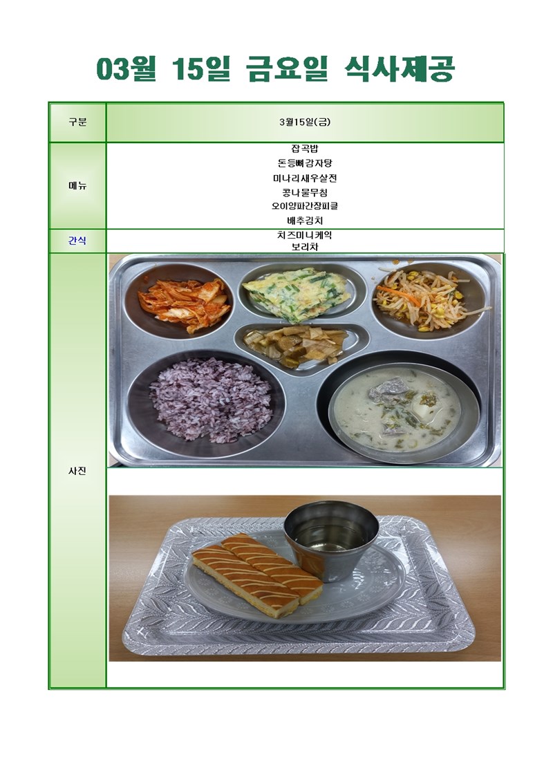 24-0315-금요일-메뉴-사진001001[1].jpg