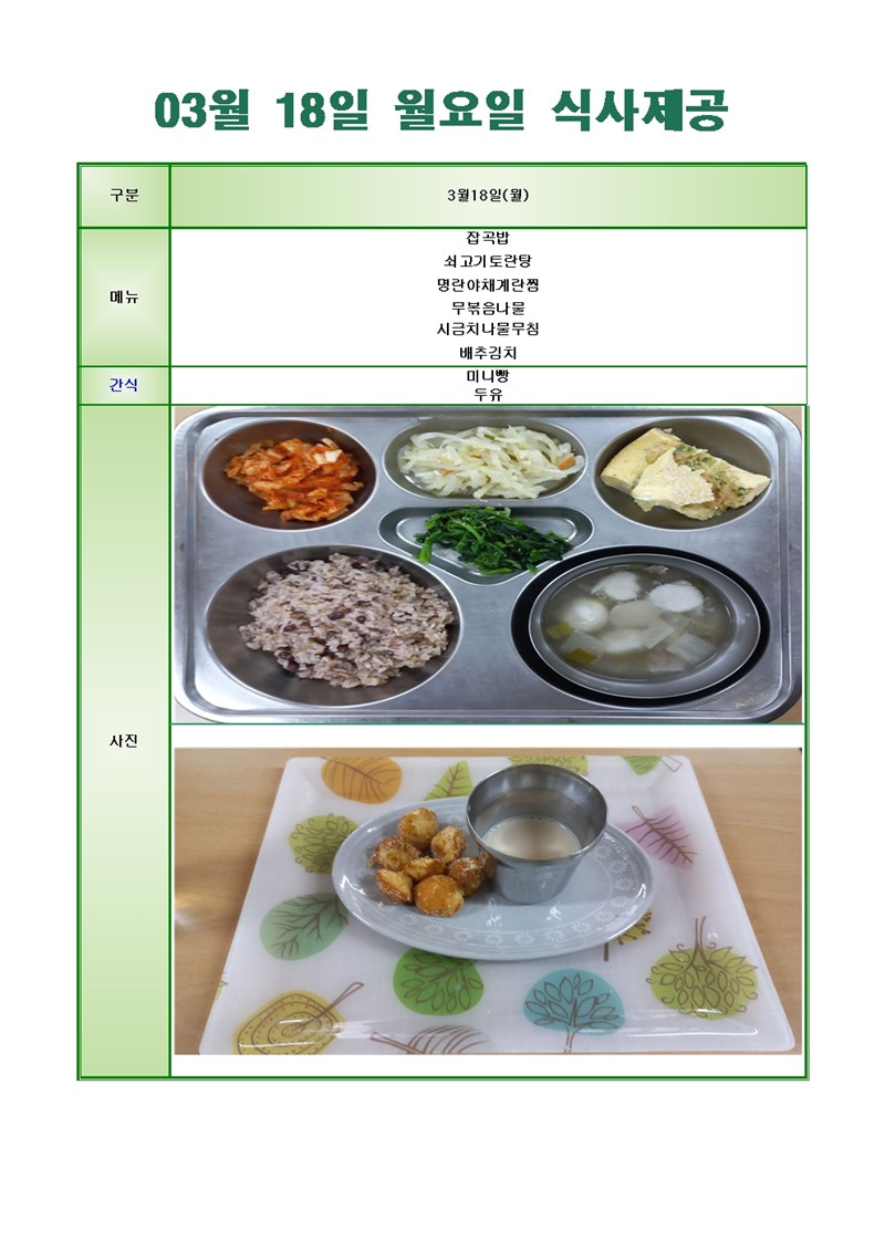 24-0318-월요일-메뉴-사진001001.jpg