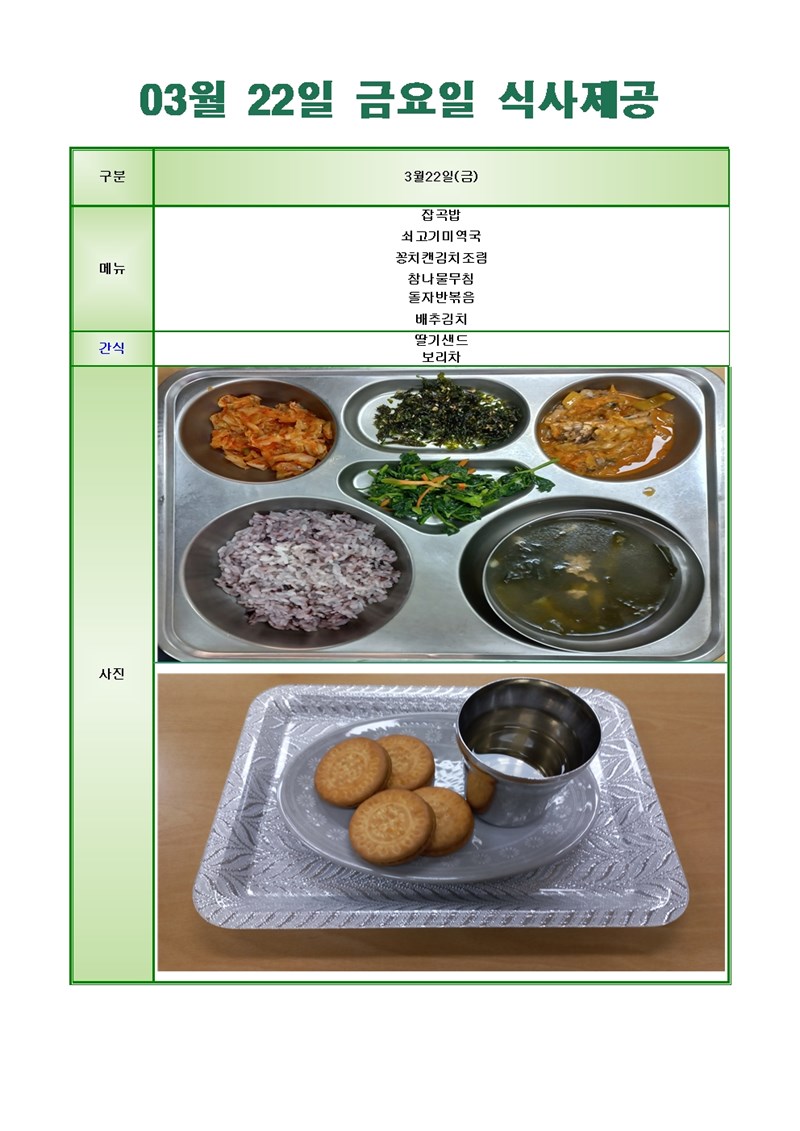 24-0322-금요일-메뉴-사진001001.jpg