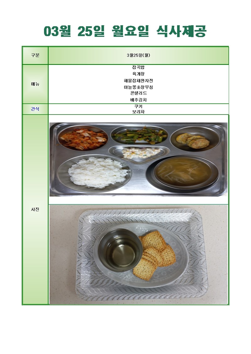 24-0325-월요일-메뉴-사진001001.jpg