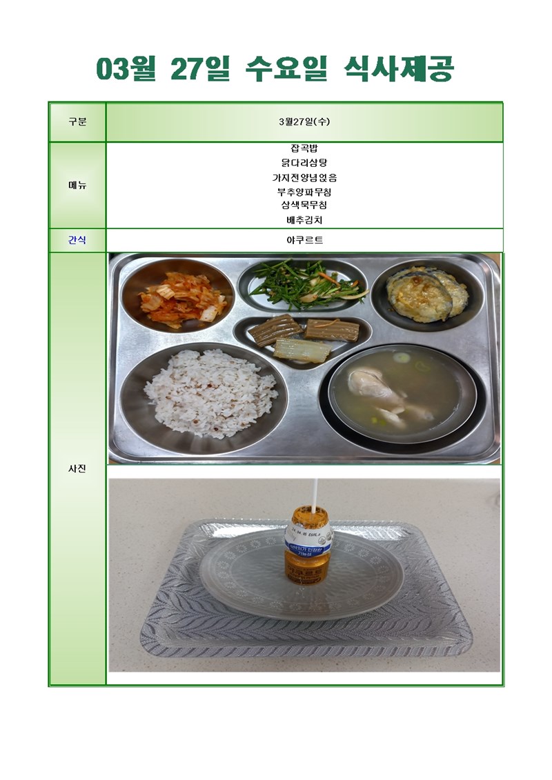 24-0327-수요일-메뉴-사진001001.jpg