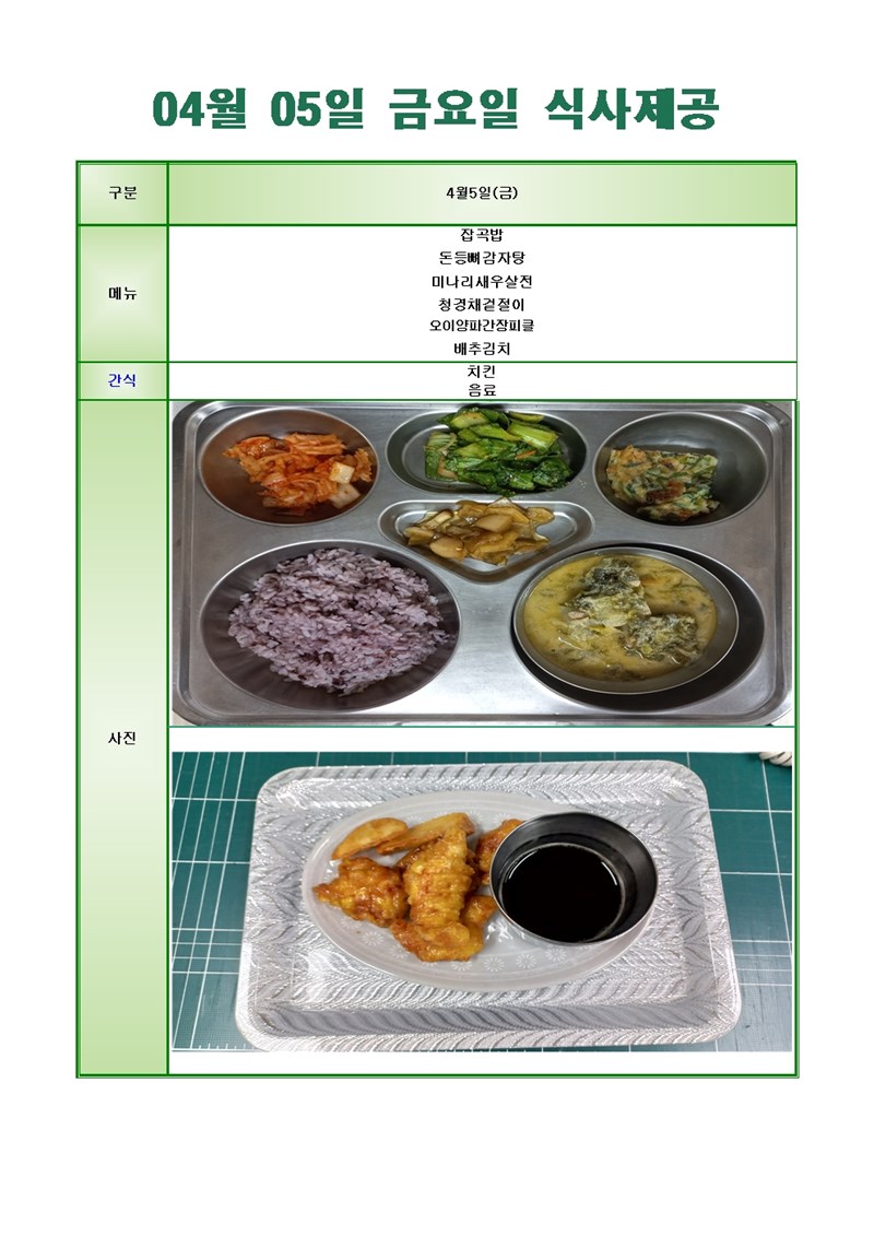 24-0405-금요일-메뉴-사진001001.jpg