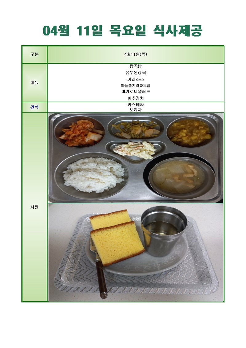 24-0411-목요일-메뉴-사진001001.jpg