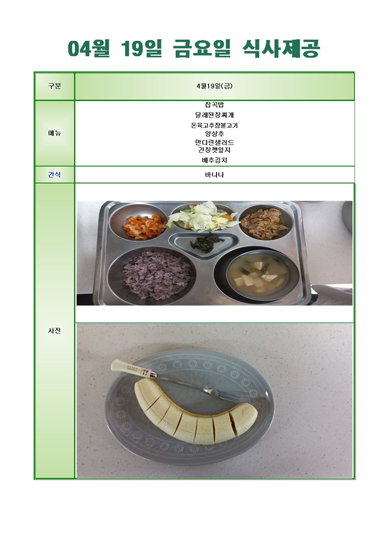 24-0419-금요일-메뉴-사진001001.jpg