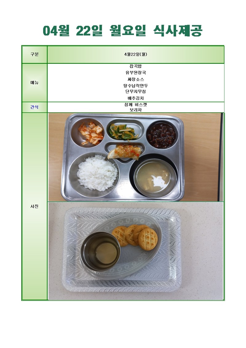 24-0422-월요일-메뉴-사진001001.jpg