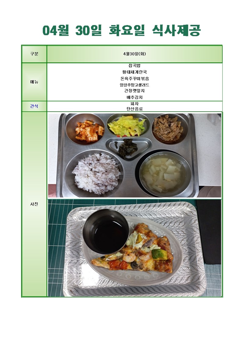 24-0430-화요일-메뉴-사진001001.jpg
