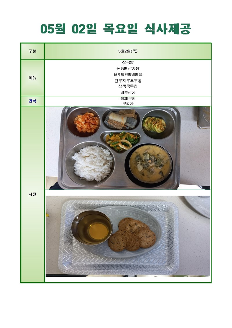 24-0502-화요일-메뉴-사진001001.jpg