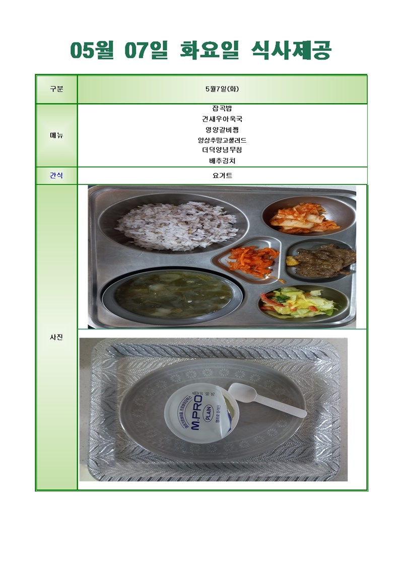 24-0507-화요일-메뉴-사진001001.jpg