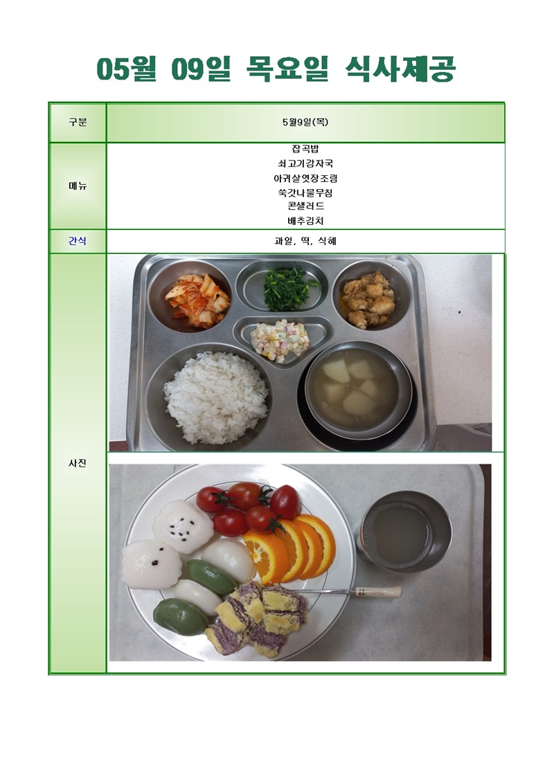 24-0509-목요일-메뉴-사진001001.jpg