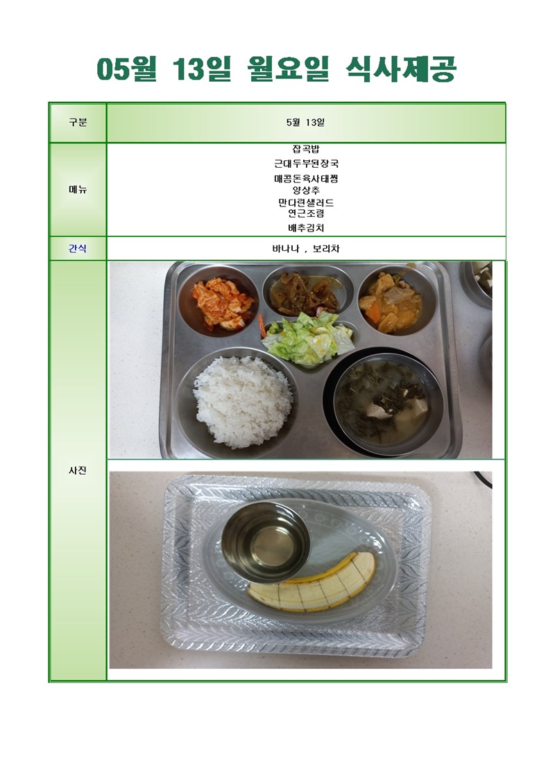 24-0513-월요일-메뉴-사진001001.jpg