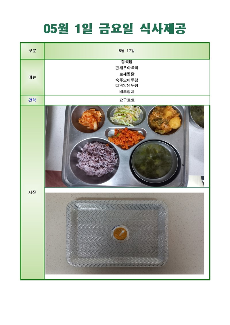 24-0517-금요일-메뉴-사진001001.jpg