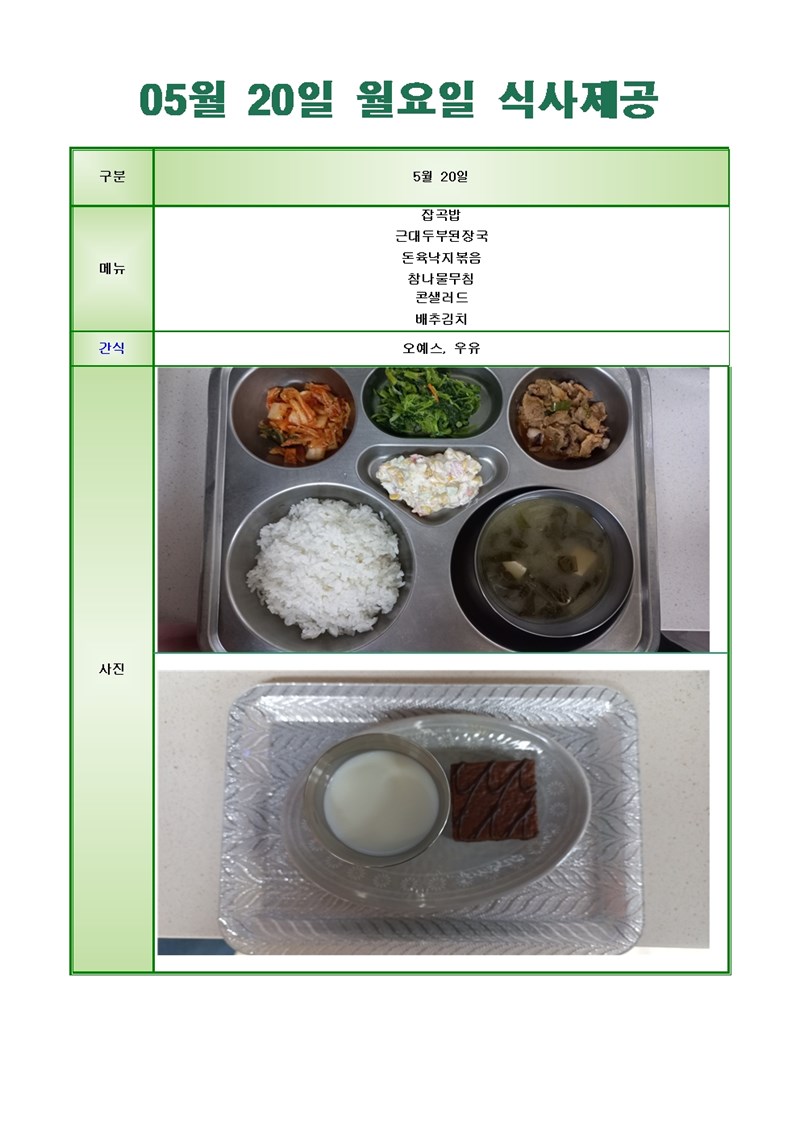 24-0520-월요일-메뉴-사진001001.jpg
