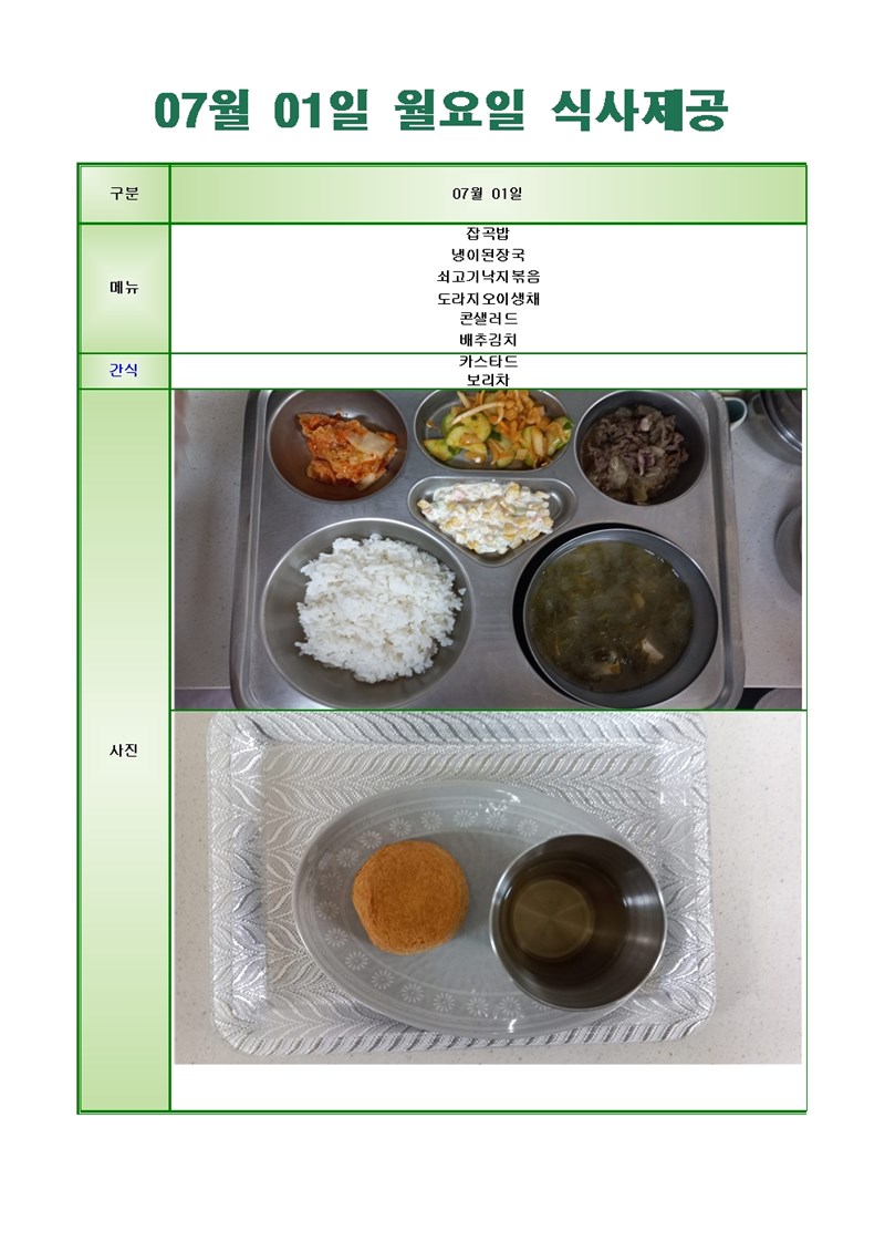24-07-01-메뉴-사진001002001.jpg