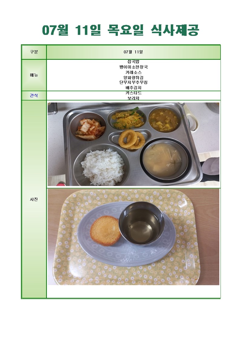 24-07-11-메뉴-사진001001.jpg