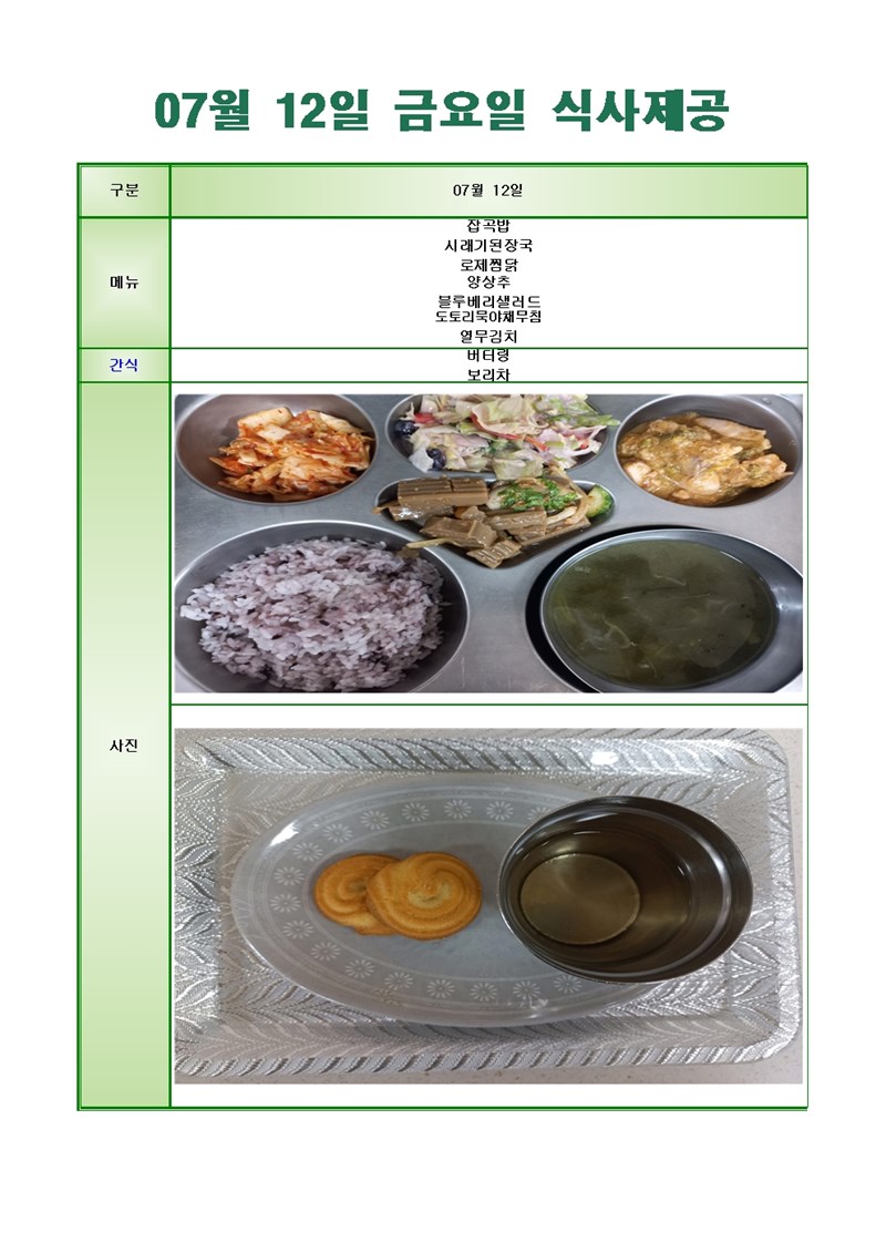 24-07-12-메뉴-사진001001.jpg