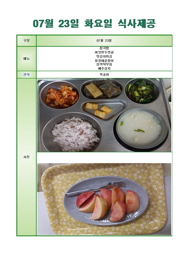 24-07-23-메뉴-사진001.jpg