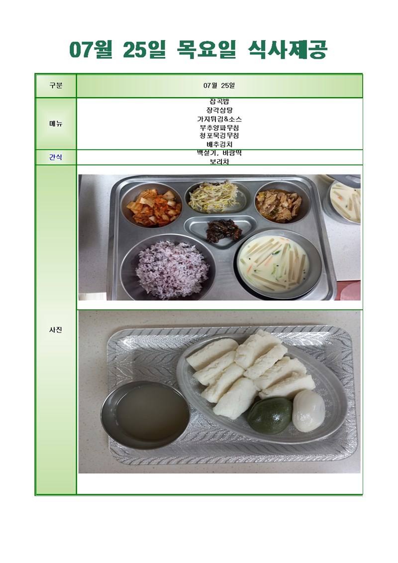 24-07-25-메뉴-사진001001.jpg