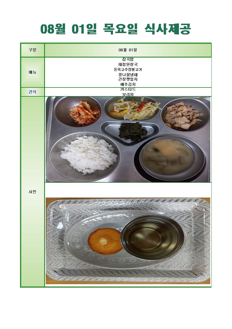 24-08-01-메뉴-사진001.jpg