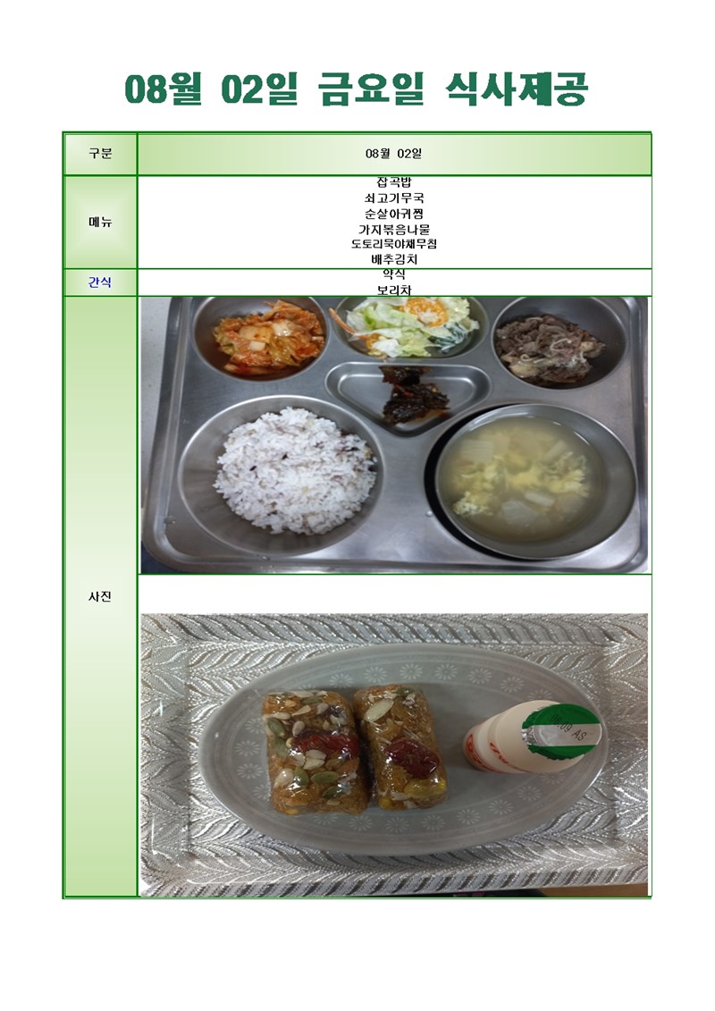 24-08-02-메뉴-사진001.jpg