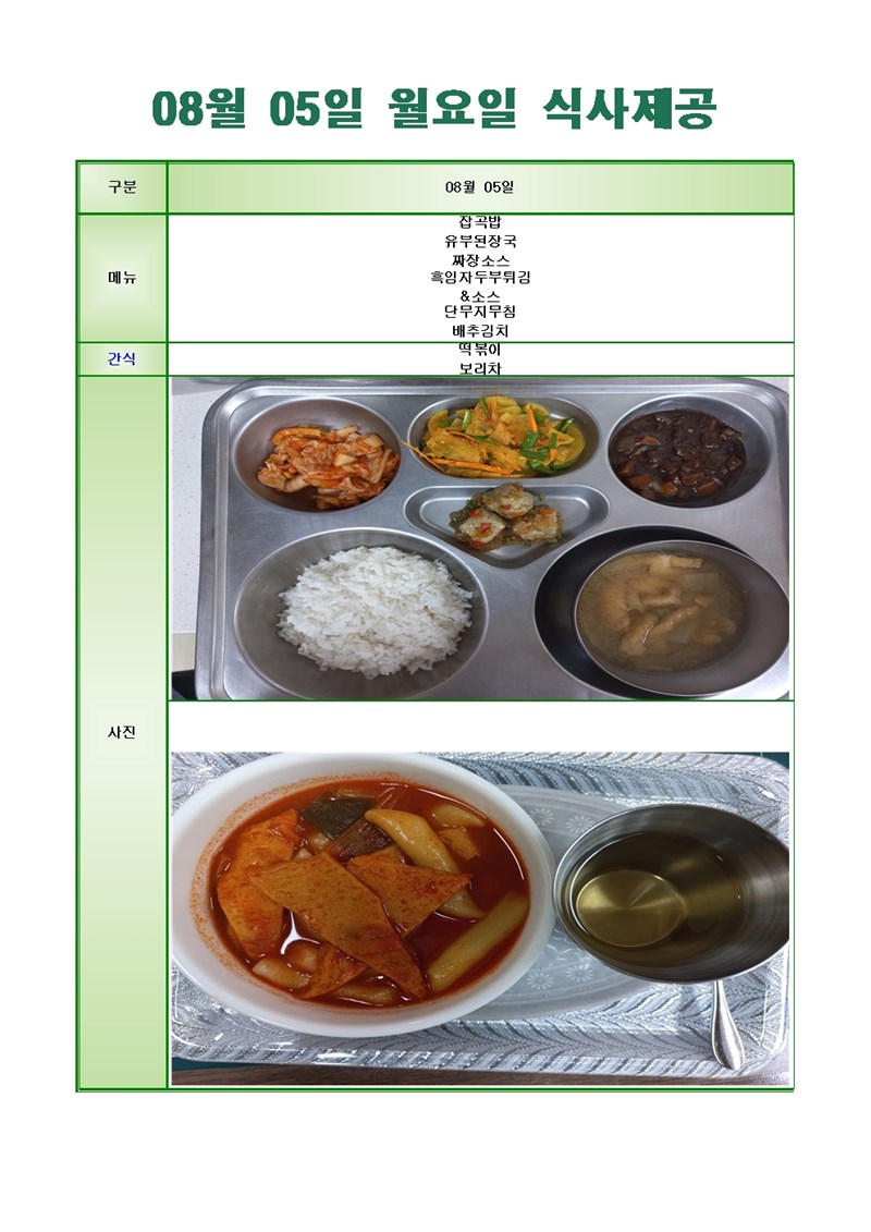 24-08-05-메뉴-사진001.jpg