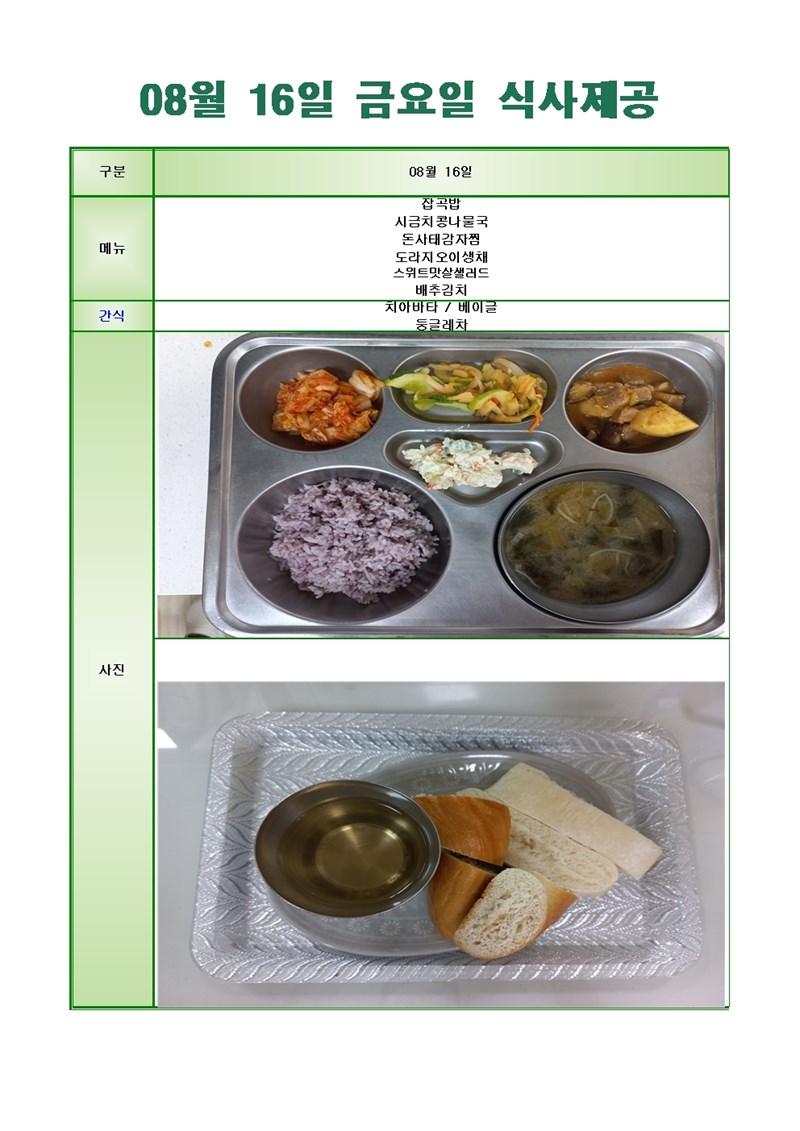 24-08-16-메뉴-사진001.jpg