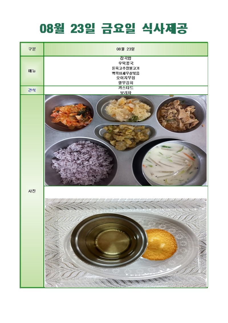 24-08-23-메뉴-사진001.jpg
