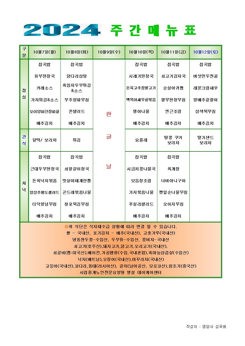 241007수-데이케어메뉴001.jpg