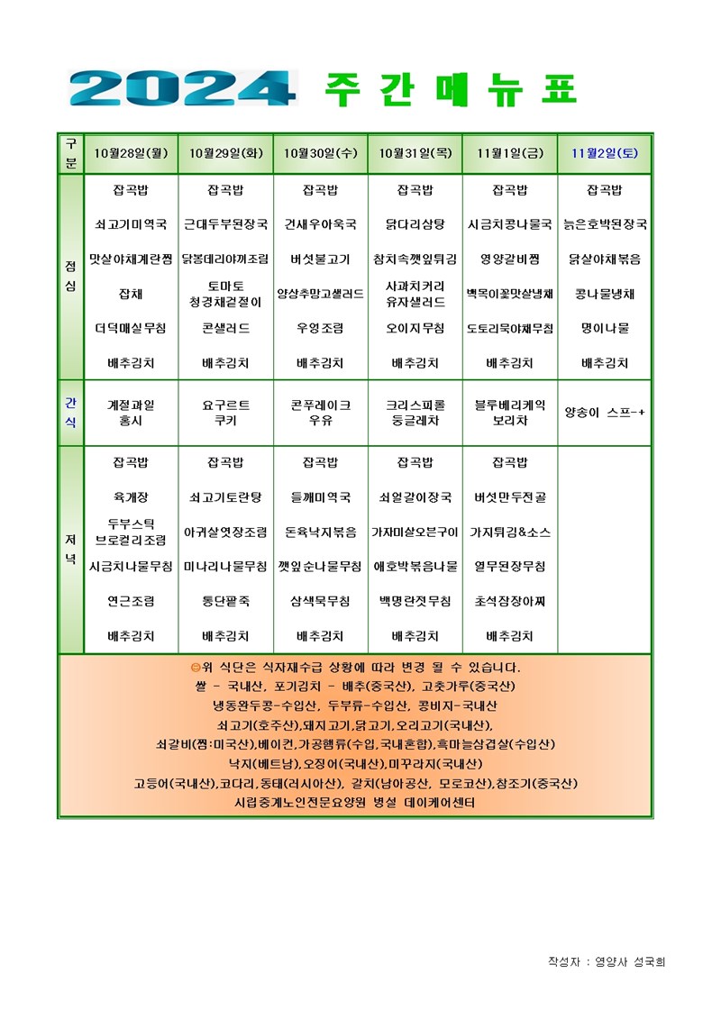 241028수-데이케어메뉴001.jpg