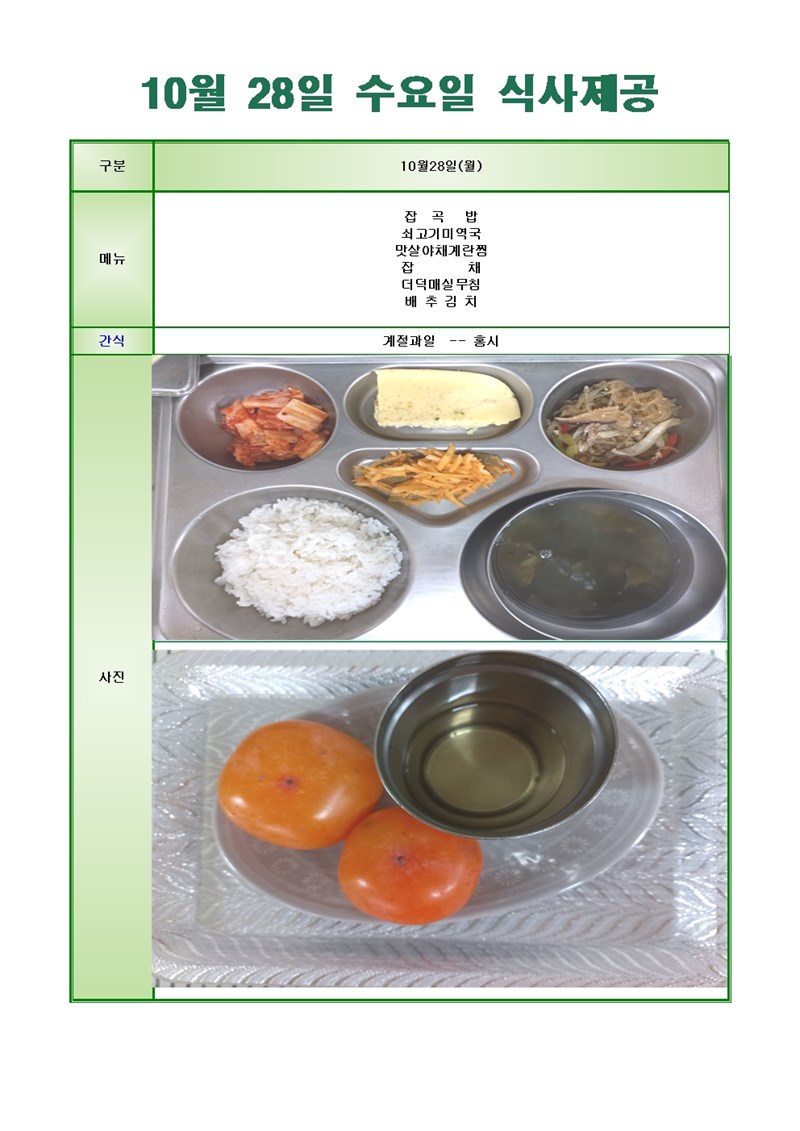 241028-수-메뉴001.jpg