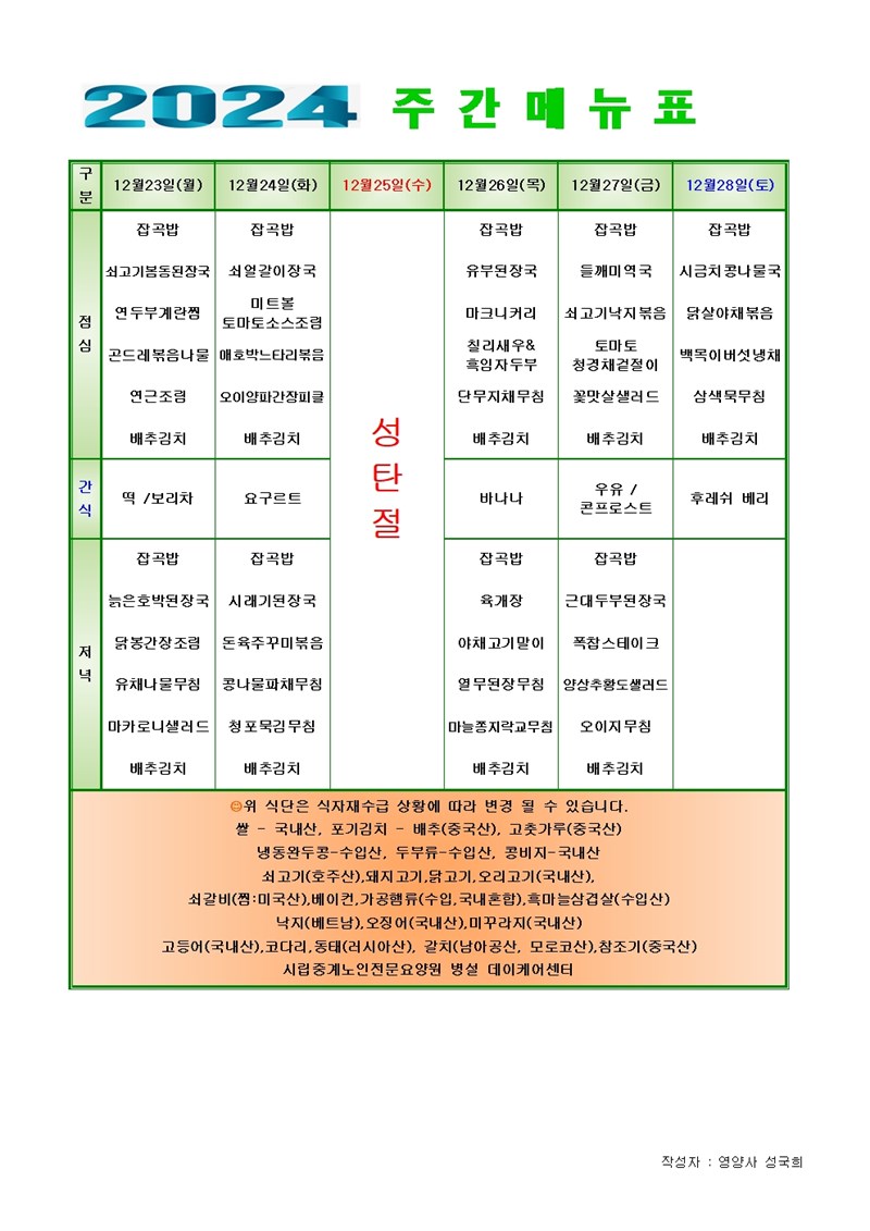 241223수-데이케어메뉴001.jpg