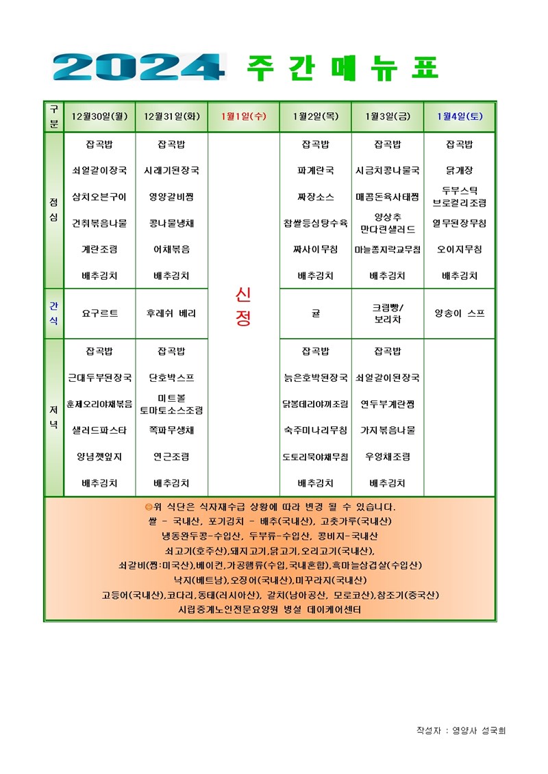241230수-데이케어메뉴001.jpg