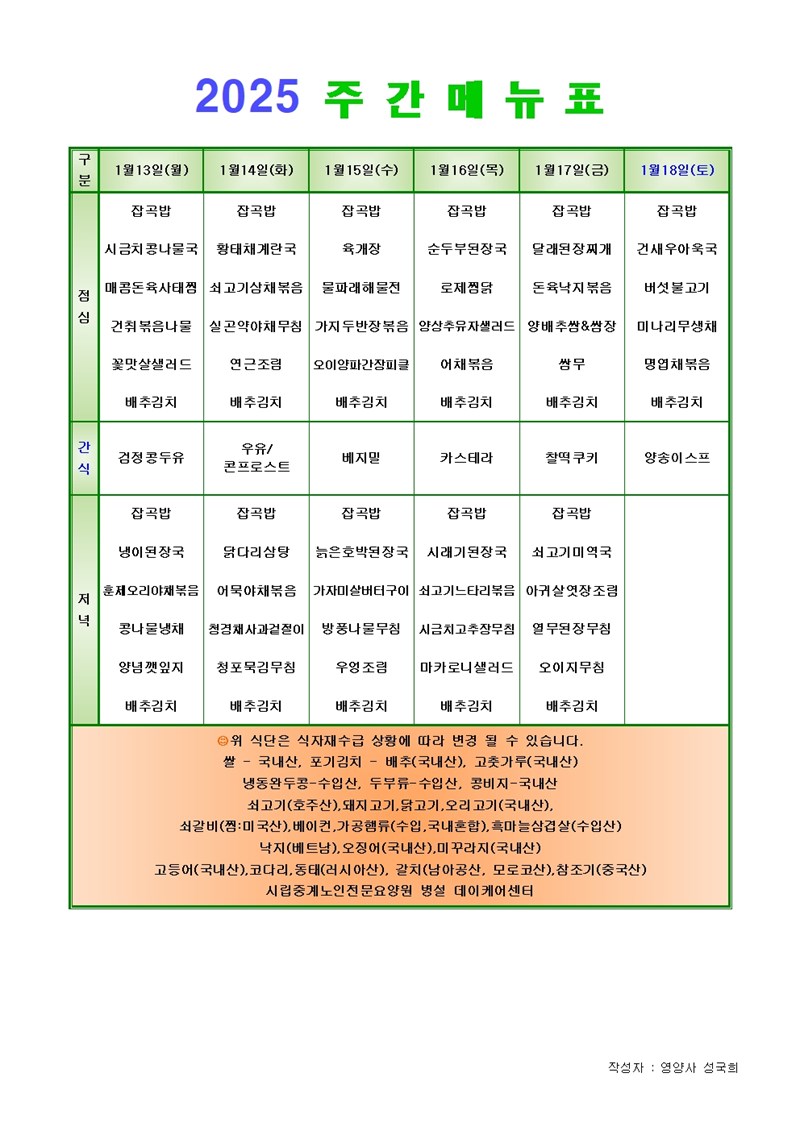 250113수-데이케어메뉴001.jpg