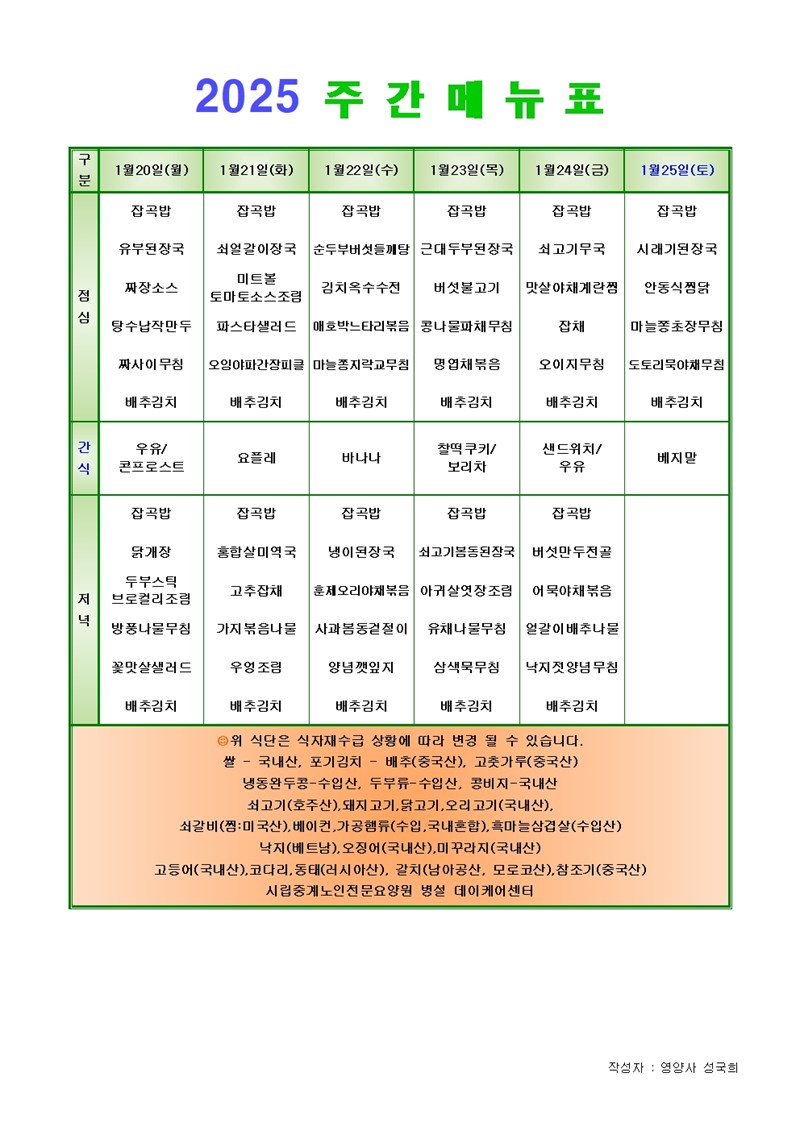 250120수-데이케어메뉴001.jpg