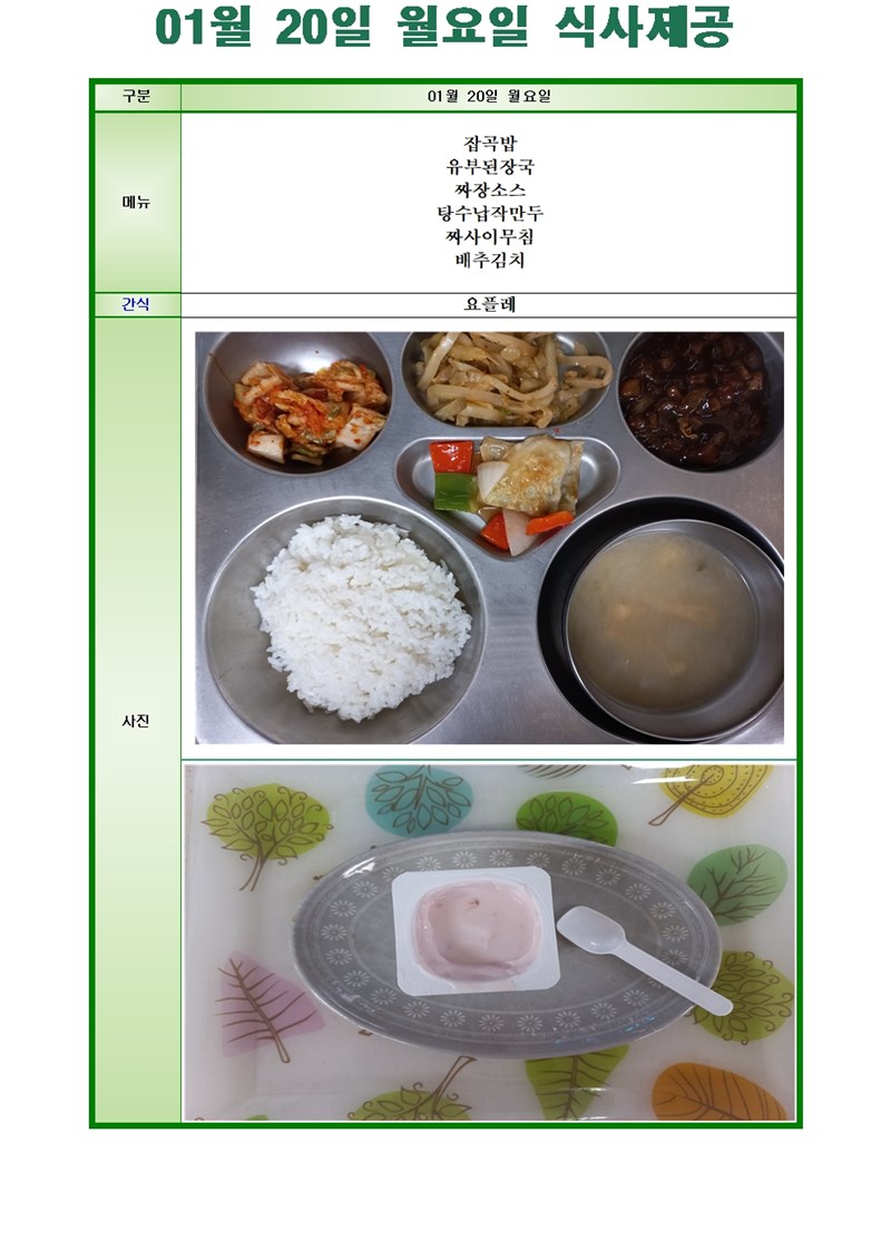 250120-데이케어-메뉴001.jpg