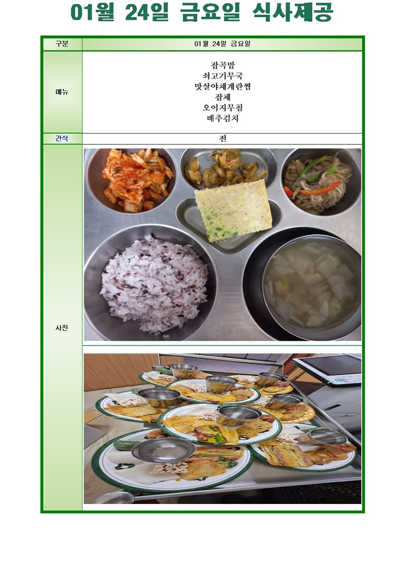 250124-데이케어-메뉴001.jpg