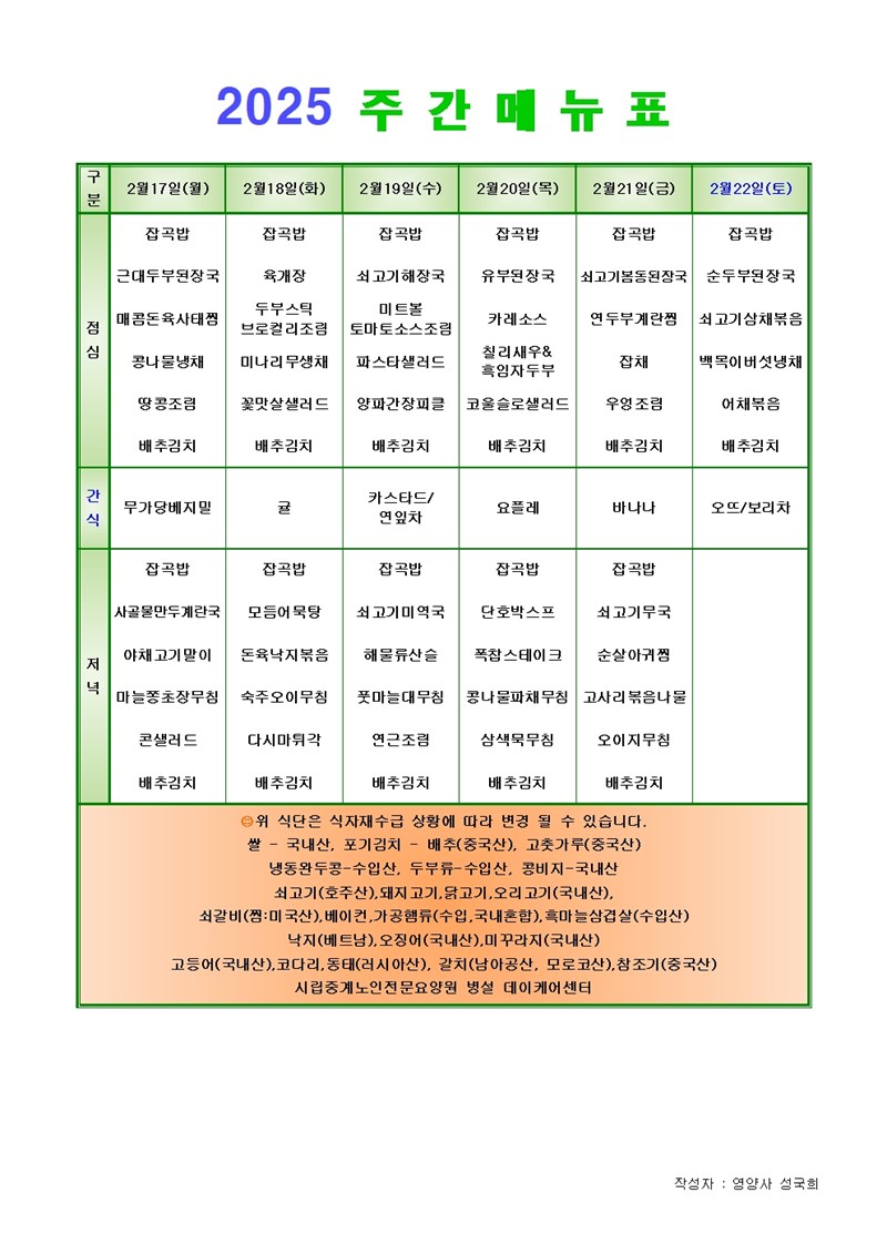 250217수-데이케어메뉴001.jpg