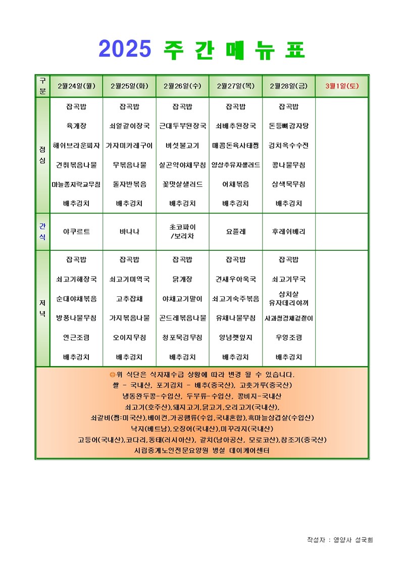 250224수-데이케어메뉴001.jpg