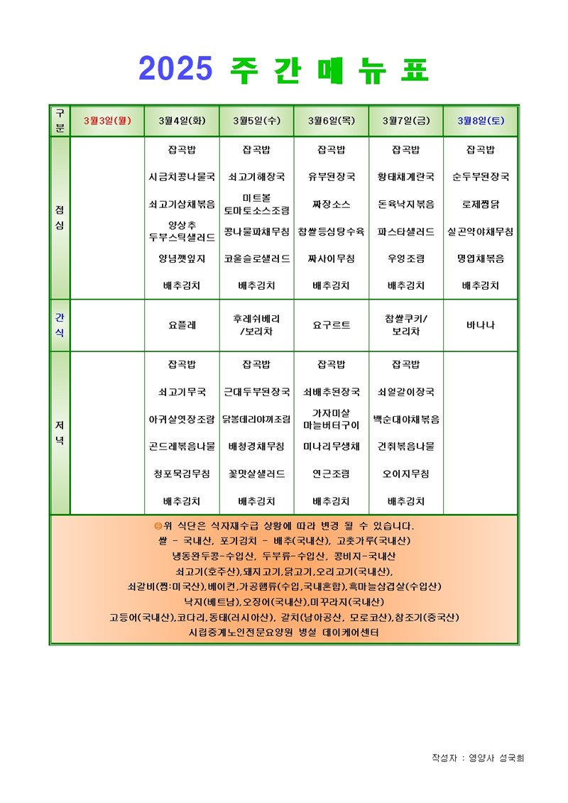 250303수-데이케어메뉴001.jpg