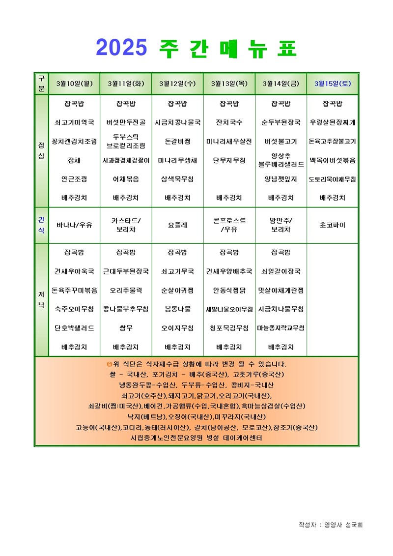250310수-데이케어메뉴001.jpg