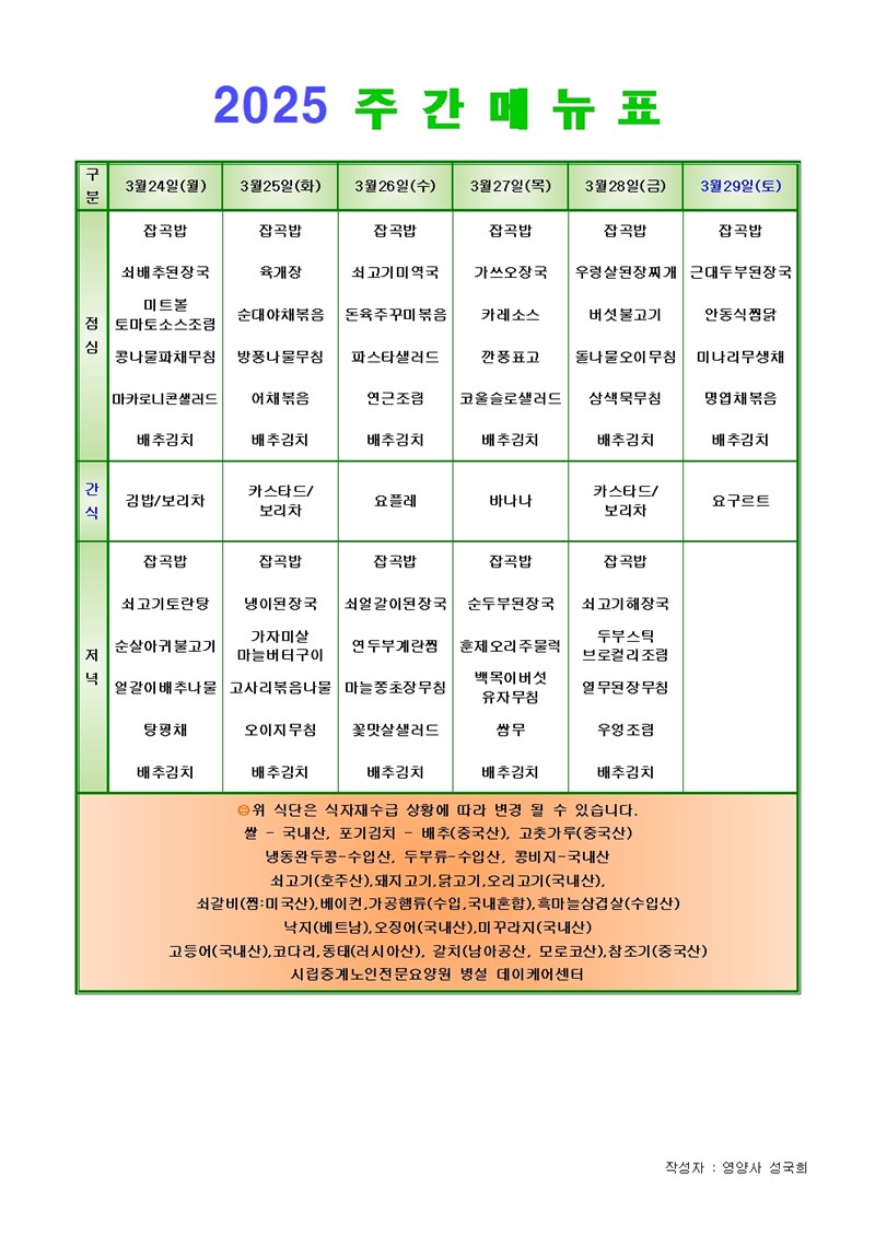 250324수-데이케어메뉴001.jpg