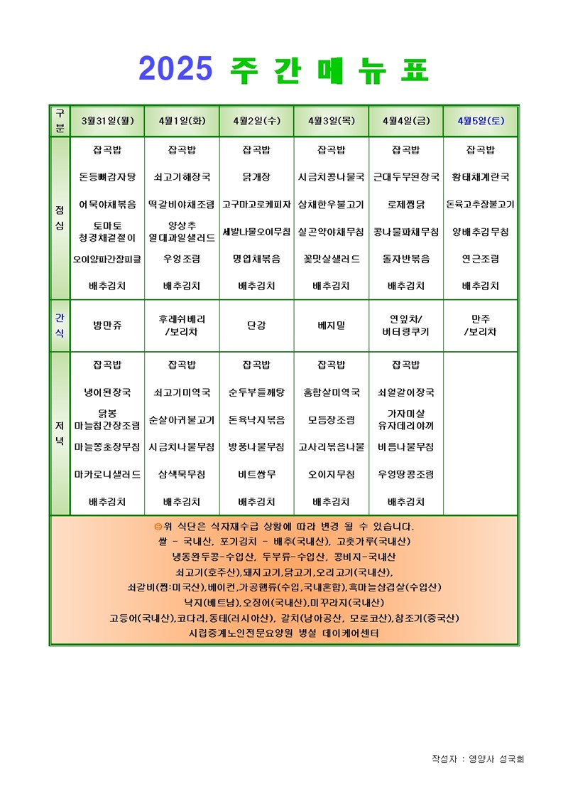 250331수-데이케어메뉴001.jpg