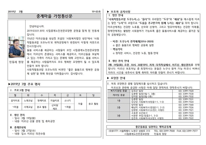 3월 가정통신문(최종)001.jpg