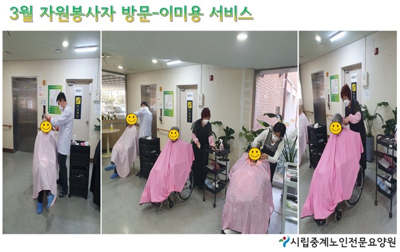3월자원봉사이미용.JPG