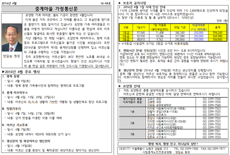 4월가정통신문1.png