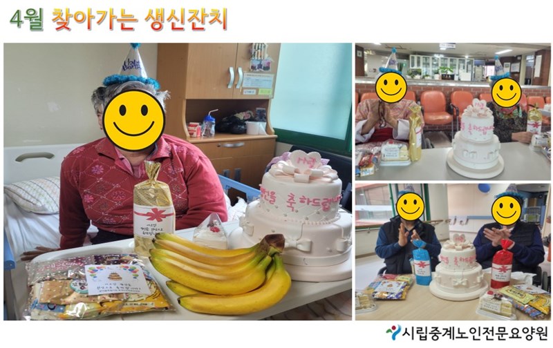 4월찾아가는생신잔치.JPG