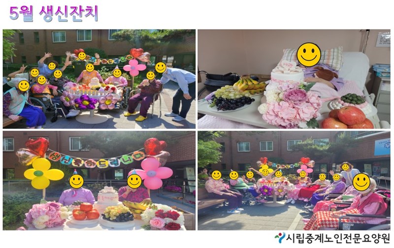5월생신잔치.JPG