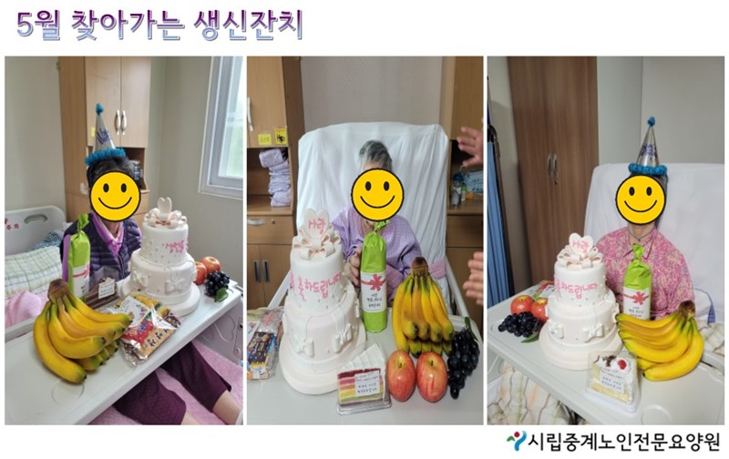5월-찾아가는-생신잔치.JPG