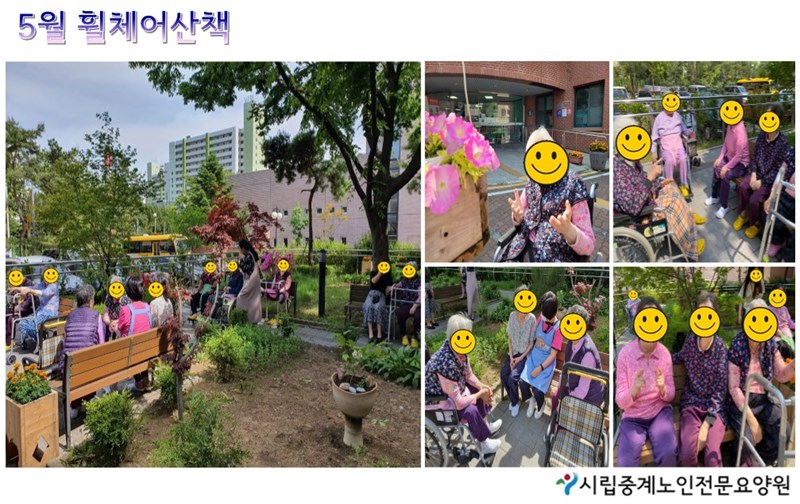 5월-휠체어산책.JPG
