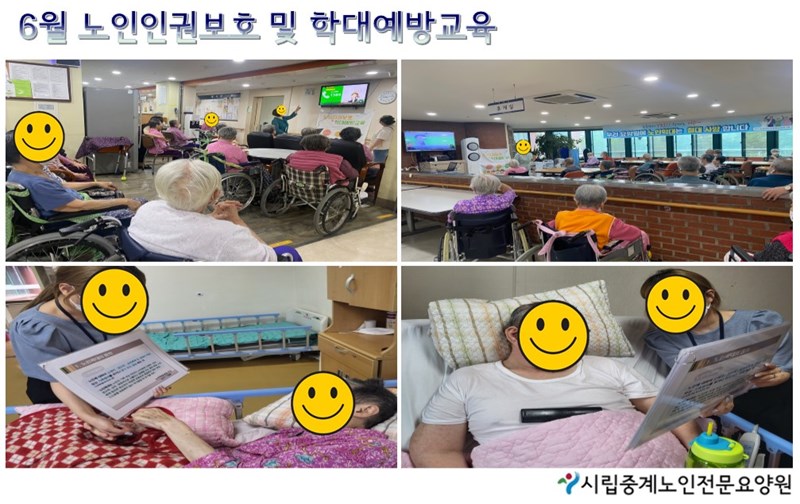 6월노인인권보호및학대예방교육.JPG