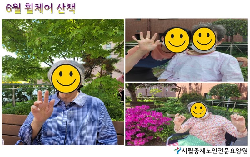 6월휠체어산책.JPG